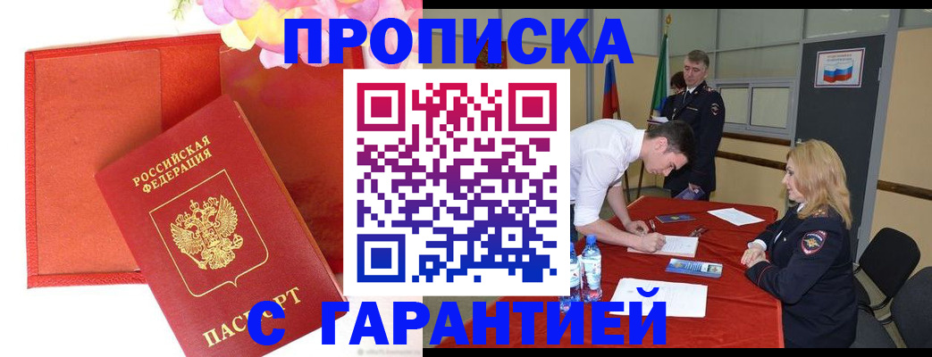 временная регистрация законно в Мариинске