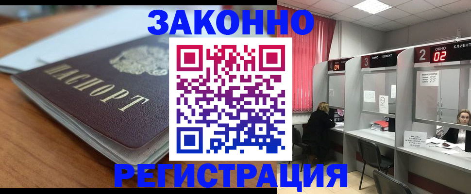 прописка гарантия в Мариинске