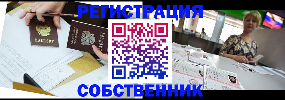 прописка 2025 в Мариинске